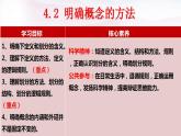 【教師必備】統(tǒng)編版 高中政治 選修3 同步備課 4.2明確概念的方法課件