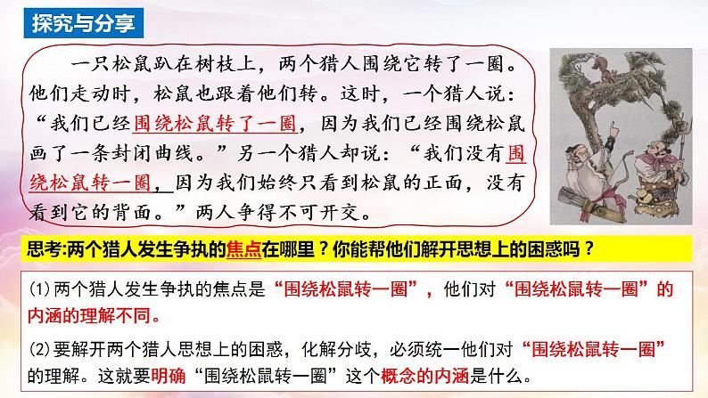 【教师必备】统编版 高中政治 选修3 同步备课 4.2明确概念的方法课件04