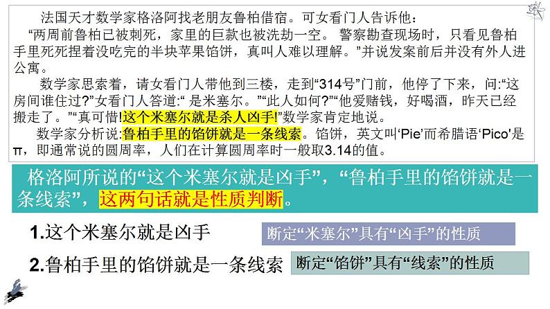 【教师必备】统编版 高中政治 选修3 同步备课 5.2正确运用简单判断课件04