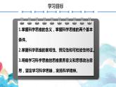 【教师必备】统编版 高中政治 选修3 同步备课 3.1 科学思维的含义与特征 课件