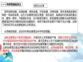 【教师必备】统编版 高中政治 选修3 同步备课 3.1 科学思维的含义与特征 课件