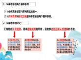 【教师必备】统编版 高中政治 选修3 同步备课 3.1 科学思维的含义与特征 课件
