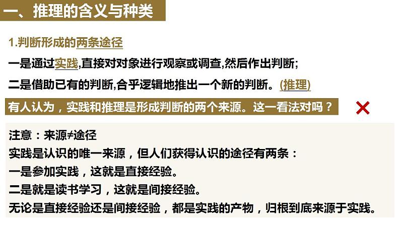 【教师必备】统编版 高中政治 选修3 同步备课 6.1 推理与演绎推理概述课件07