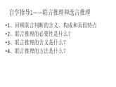 【教师必备】统编版 高中政治 选修3 同步备课 6.3复合判断的演绎推理方法课件