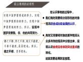 【教师必备】统编版 高中政治 选修3 同步备课 6.3复合判断的演绎推理方法课件