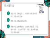 【教师必备】统编版 高中政治 选修3 同步备课 8.1 辩证思维的含义与特征 课件