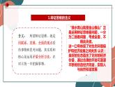 【教师必备】统编版 高中政治 选修3 同步备课 8.1 辩证思维的含义与特征 课件