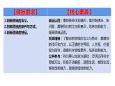 【教师必备】统编版 高中政治 选修3 同步备课 11.1 创新思维的含义与特征 课件