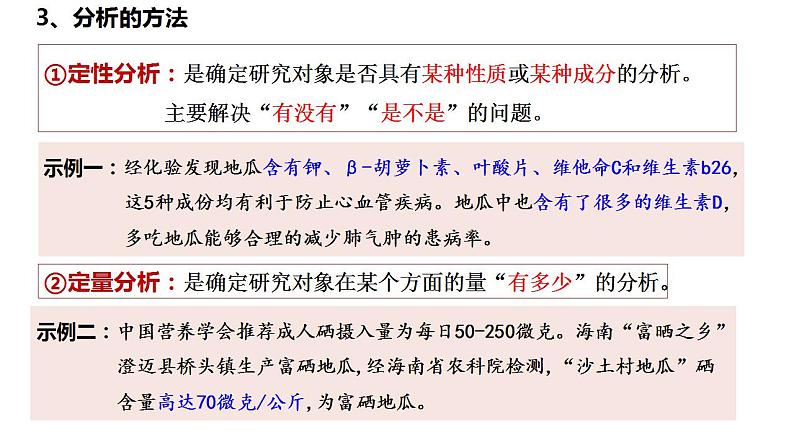 【教师必备】统编版 高中政治 选修3 同步备课 8.2 分析与综合及其辩证关系课件第4页