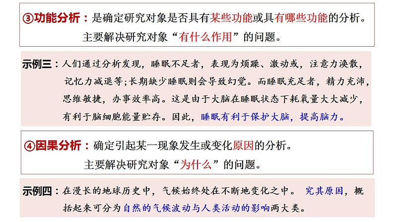 【教师必备】统编版 高中政治 选修3 同步备课 8.2 分析与综合及其辩证关系课件第5页