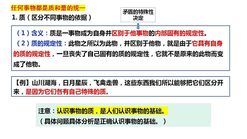 【教师必备】统编版 高中政治 选修3 同步备课 9.1 认识质量互变规律 课件06