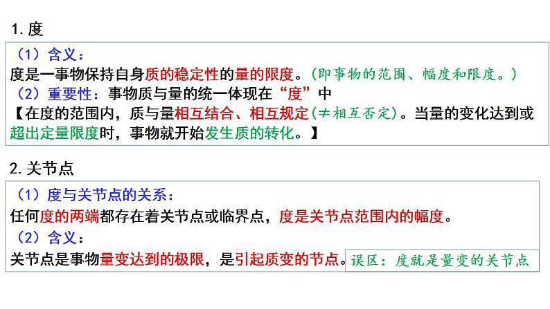 【教师必备】统编版 高中政治 选修3 同步备课 9.2 把握适度原则 课件08