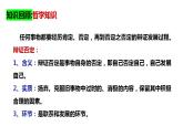 【教师必备】统编版 高中政治 选修3 同步备课 10.1 不作简单肯定或否定 课件