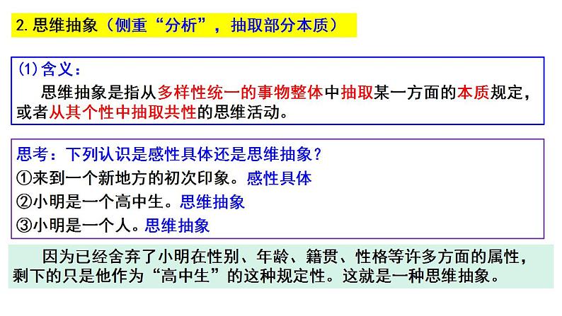 【教师必备】统编版 高中政治 选修3 同步备课 10.2 体会认识发展的历程 课件06