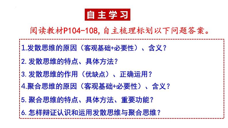 【教师必备】统编版 高中政治 选修3 同步备课 12.1 发散思维与聚合思维的方法 课件03