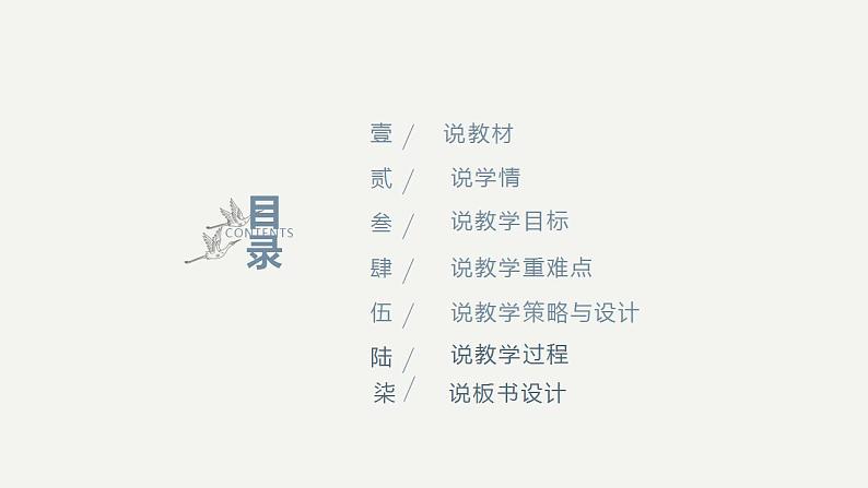 【教师必备】统编版 高中政治 选修3 同步备课 13.2 超前思维的方法与意义 说课课件02