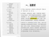 【教师必备】统编版 高中政治 选修3 同步备课 13.2 超前思维的方法与意义 说课课件