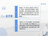 【教师必备】统编版 高中政治 选修3 同步备课 13.2 超前思维的方法与意义 说课课件