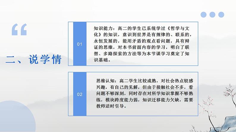 【教师必备】统编版 高中政治 选修3 同步备课 13.2 超前思维的方法与意义 说课课件04