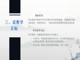 【教师必备】统编版 高中政治 选修3 同步备课 13.2 超前思维的方法与意义 说课课件