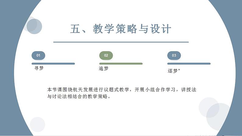 【教师必备】统编版 高中政治 选修3 同步备课 13.2 超前思维的方法与意义 说课课件07