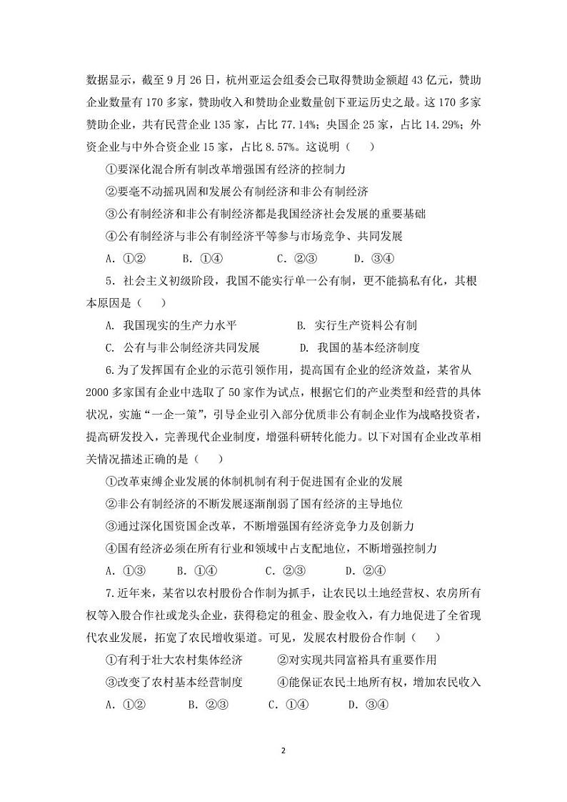 福建省莆田第一中学2023-2024学年高一上学期期末考试政治试题02