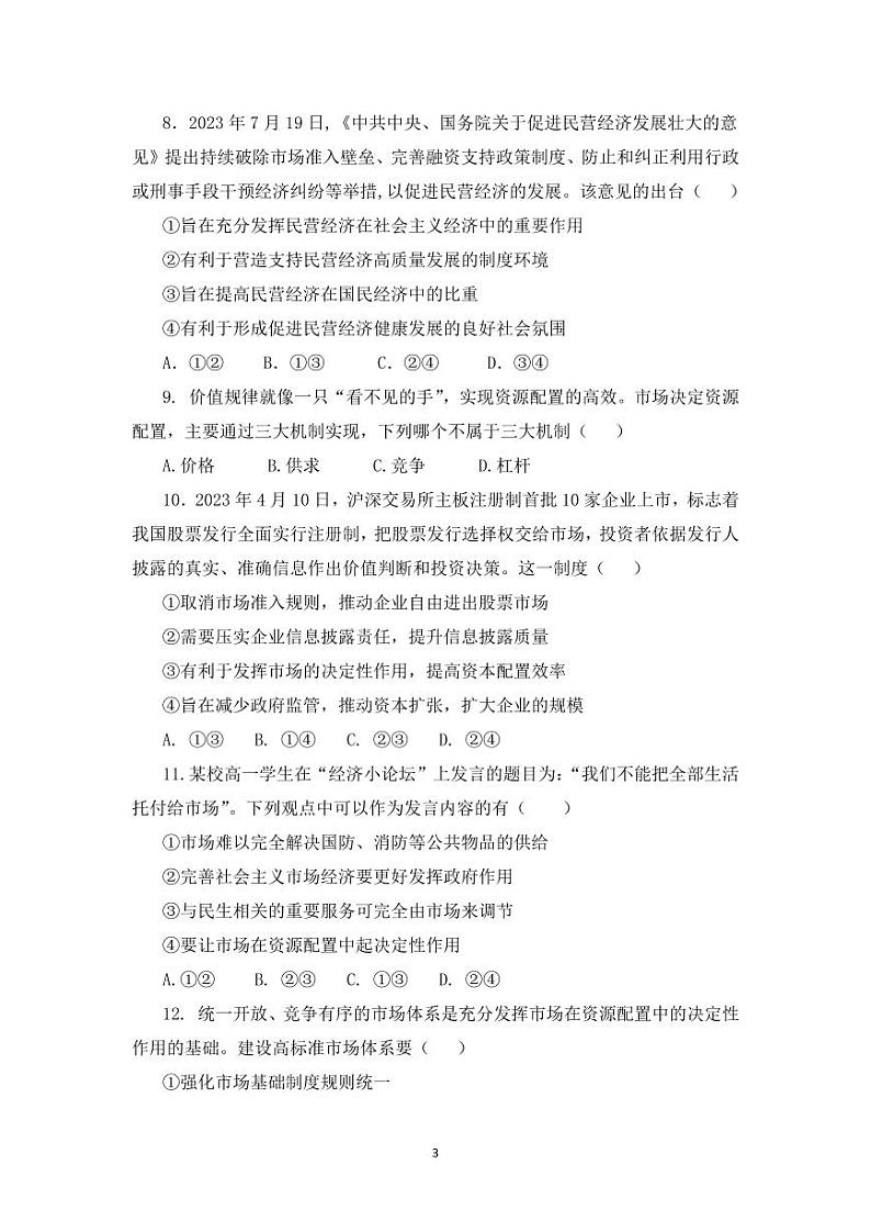 福建省莆田第一中学2023-2024学年高一上学期期末考试政治试题03