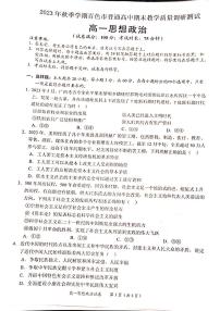 广西壮族自治区百色市2023-2024学年高一上学期期末教学质量调研测试政治试题