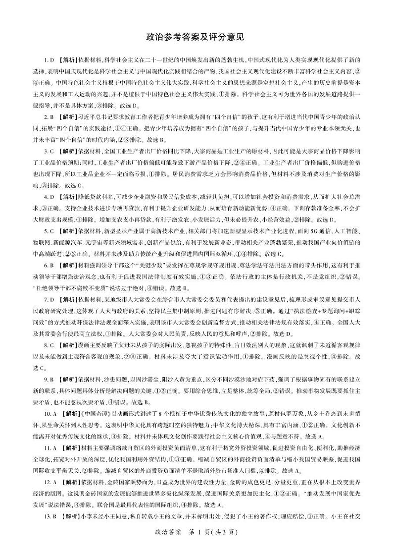 河北省部分学校2023-2024学年高三上学期期末考试政治试题01