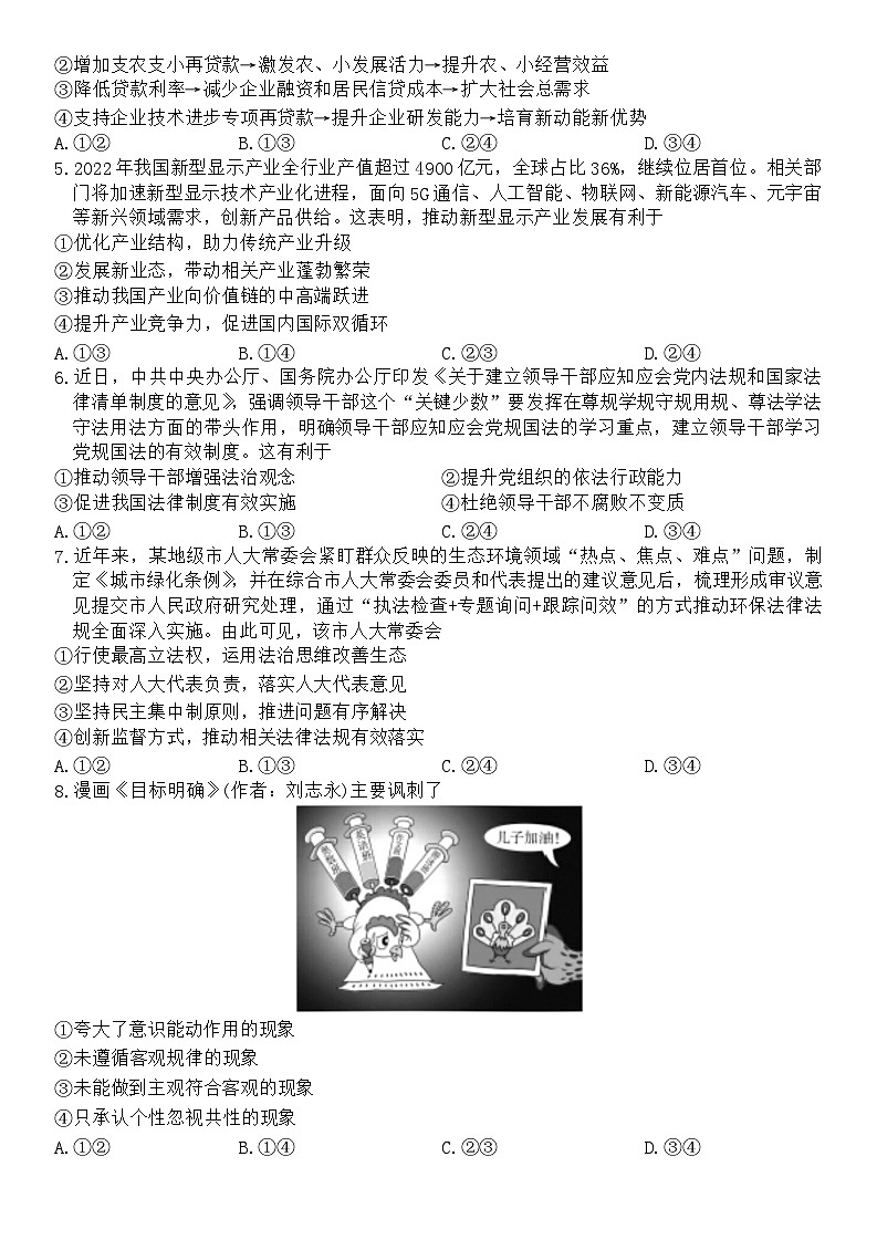河北省部分学校2023-2024学年高三上学期期末考试政治试题02