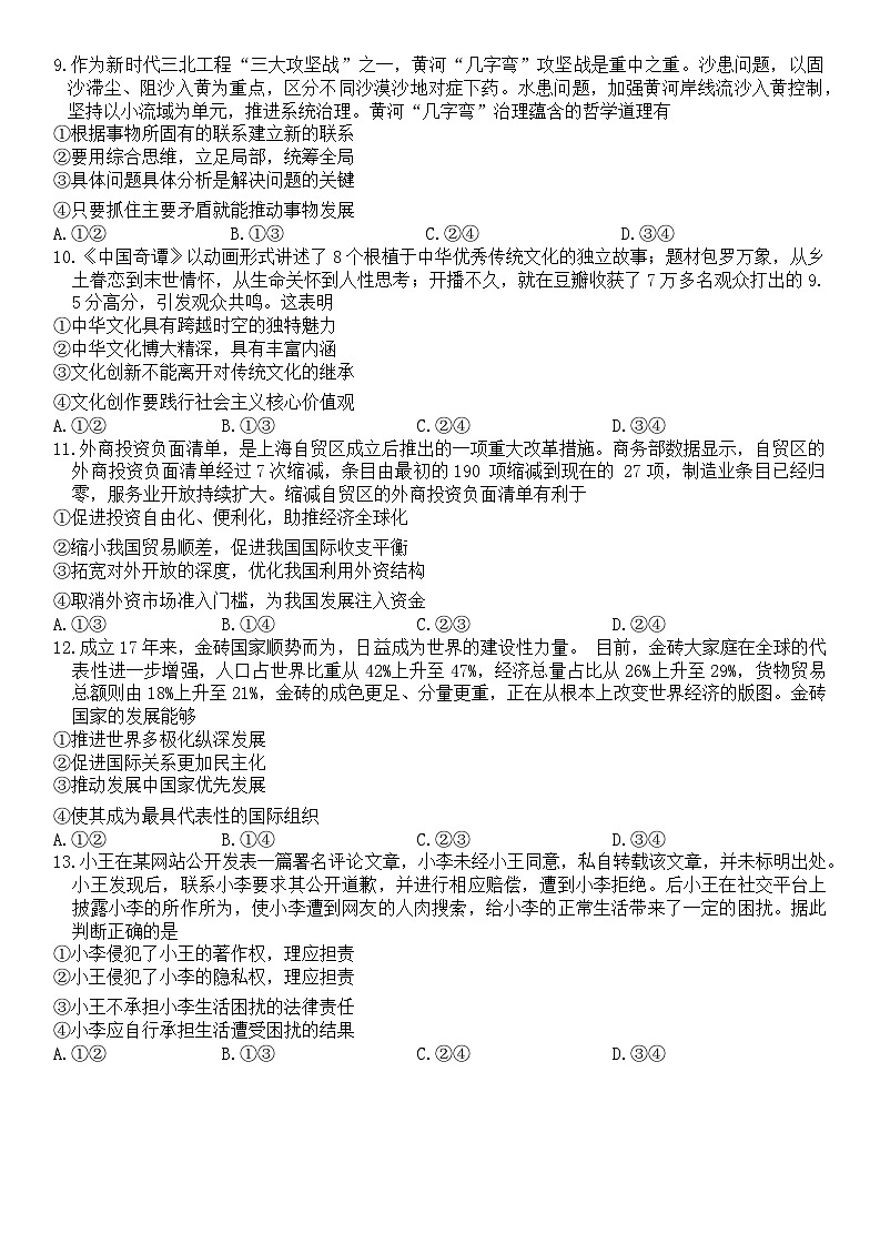 河北省部分学校2023-2024学年高三上学期期末考试政治试题03