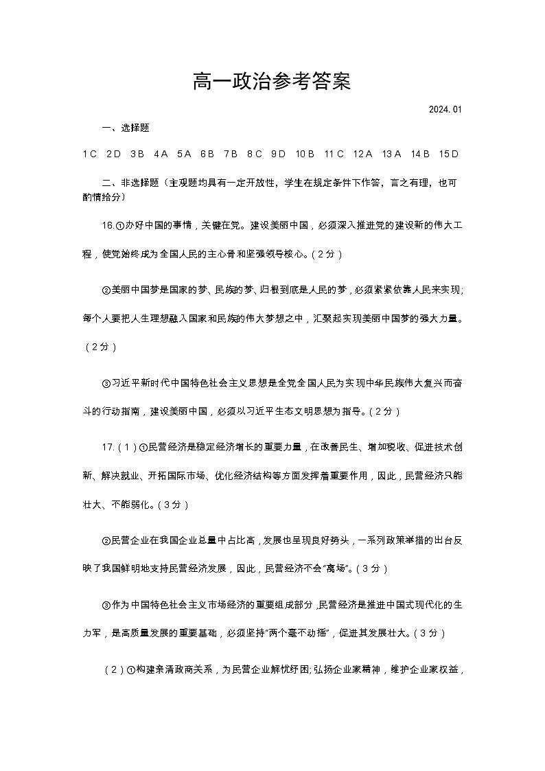7.高一政治答案第1页