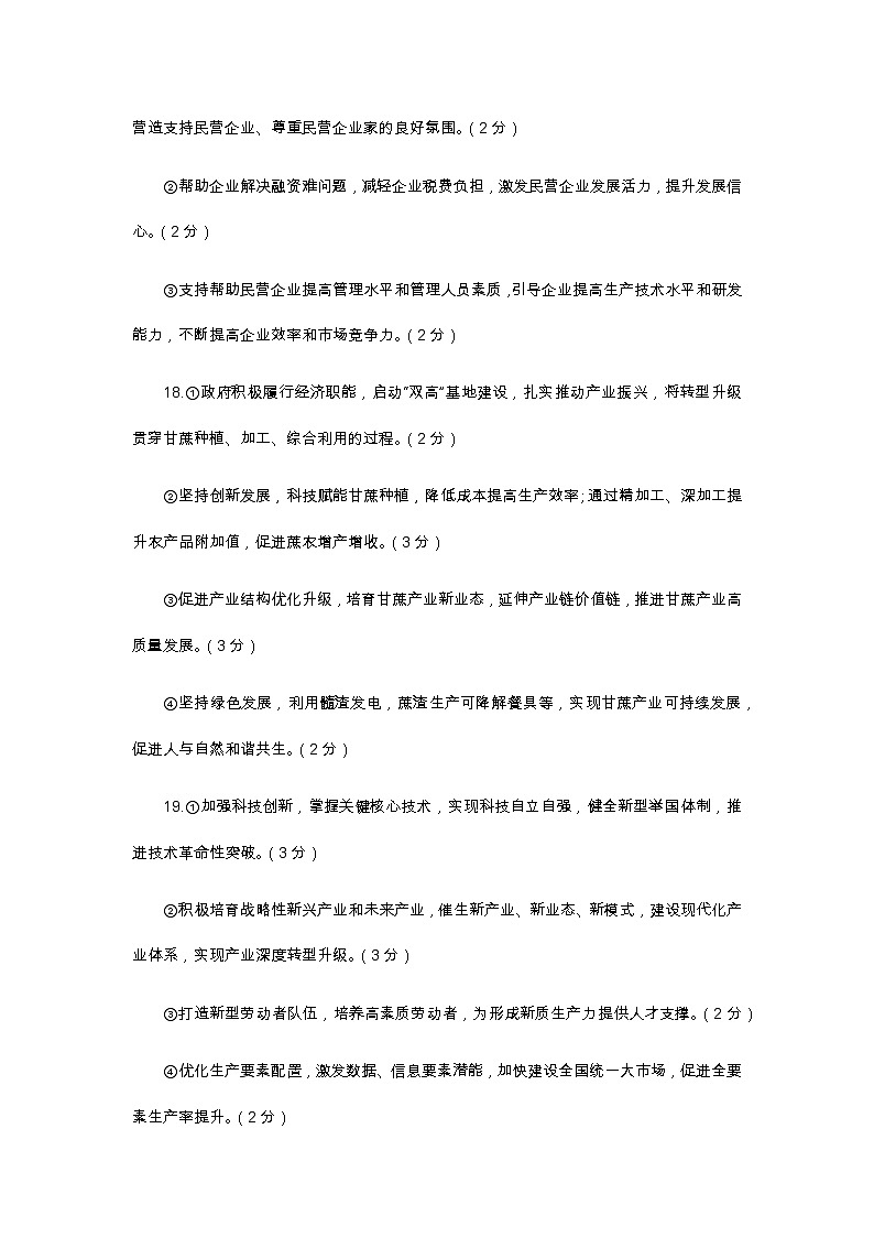 7.高一政治答案第2页