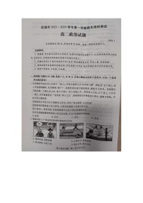 山西省运城市2023-2024学年高二上学期期末调研测试政治试题 (1)