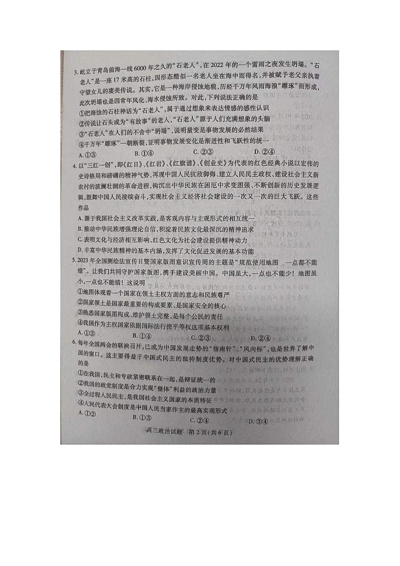 山西省运城市2023-2024学年高二上学期期末调研测试政治试题 (1)02
