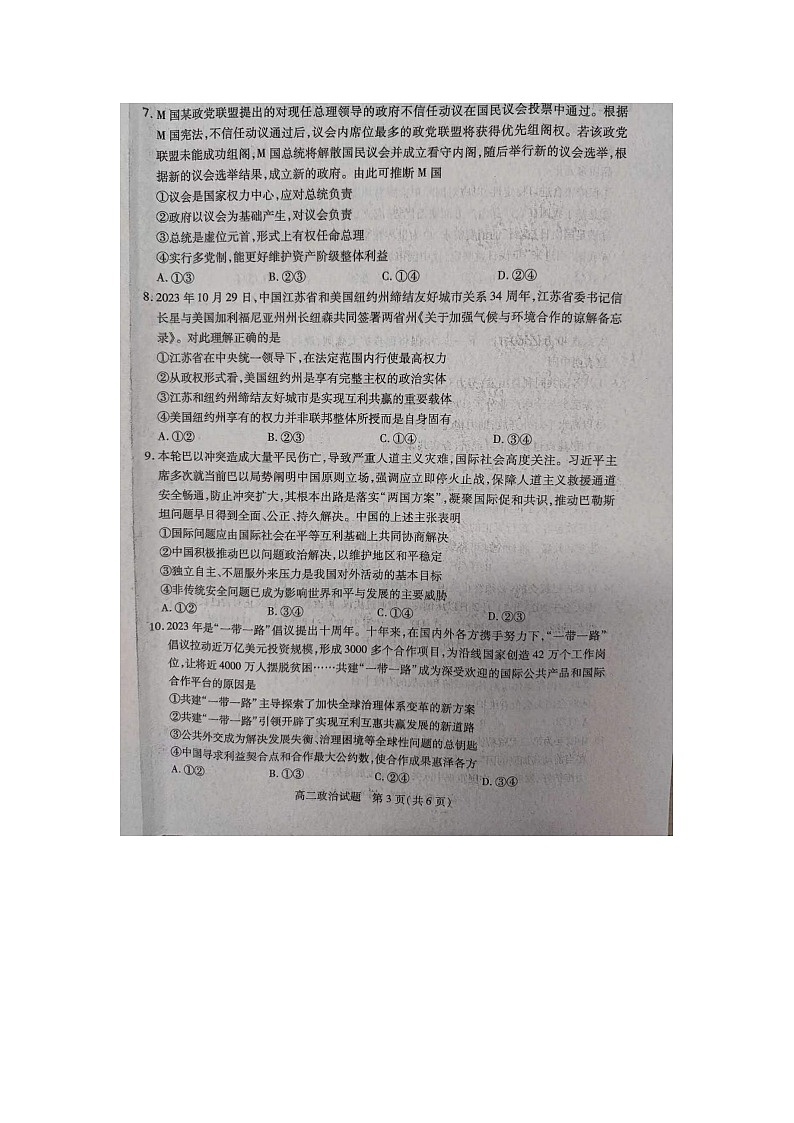 山西省运城市2023-2024学年高二上学期期末调研测试政治试题 (1)03