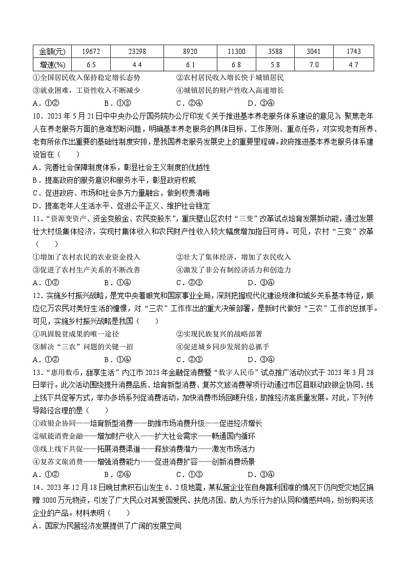 四川省内江市2023-2024学年高一上学期期末检测政治试题03