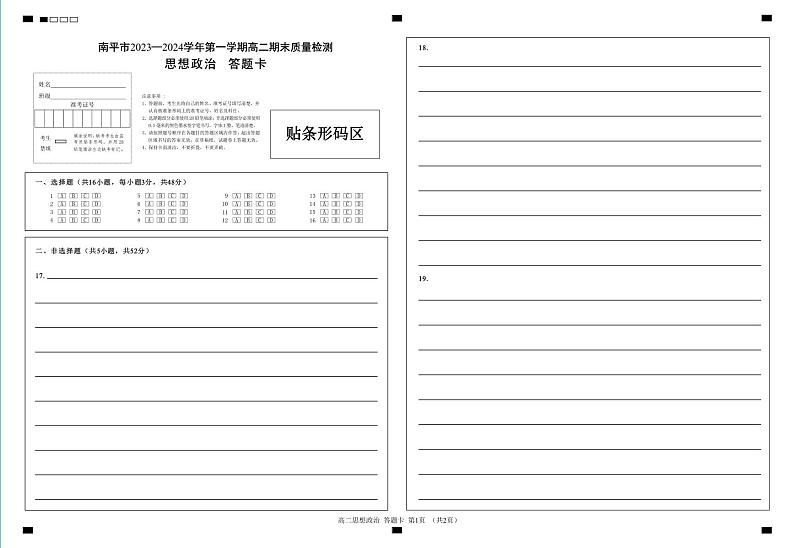 福建省南平市2023-2024学年高二上学期期末质量检测政治试题01