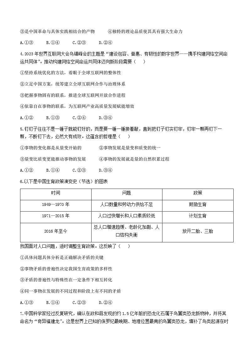 福建省南平市2023-2024学年高二上学期期末质量检测政治试题02
