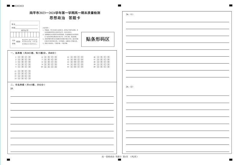 高一政治答题卡第1页