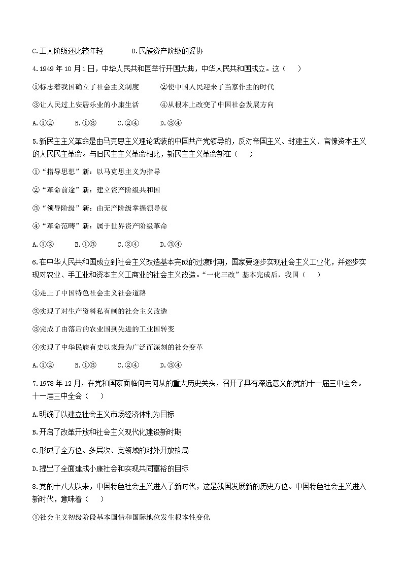 福建省南平市2023-2024学年高一上学期期末质量检测政治试题第2页