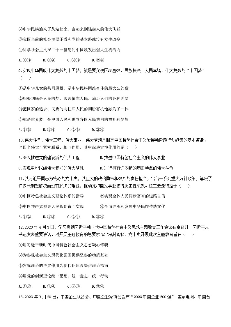 福建省南平市2023-2024学年高一上学期期末质量检测政治试题第3页