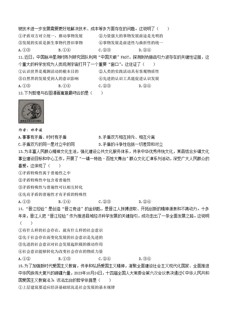 福建省三明市2023-2024学年高二上学期期末质量检测政治试题第3页