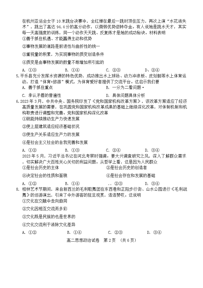 广西桂林市2023-2024学年高二上学期期末质量检测政治试题02