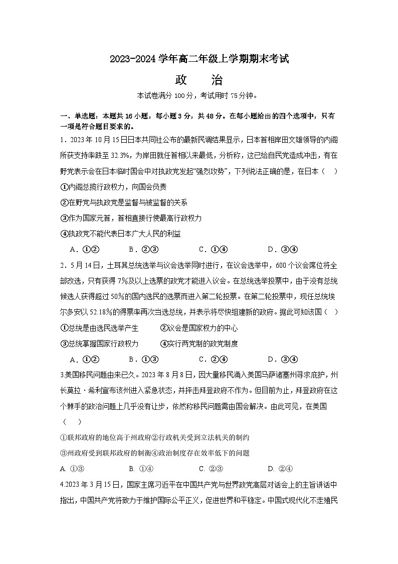 2023-2024学年高二年级上学期政治期末考试第1页