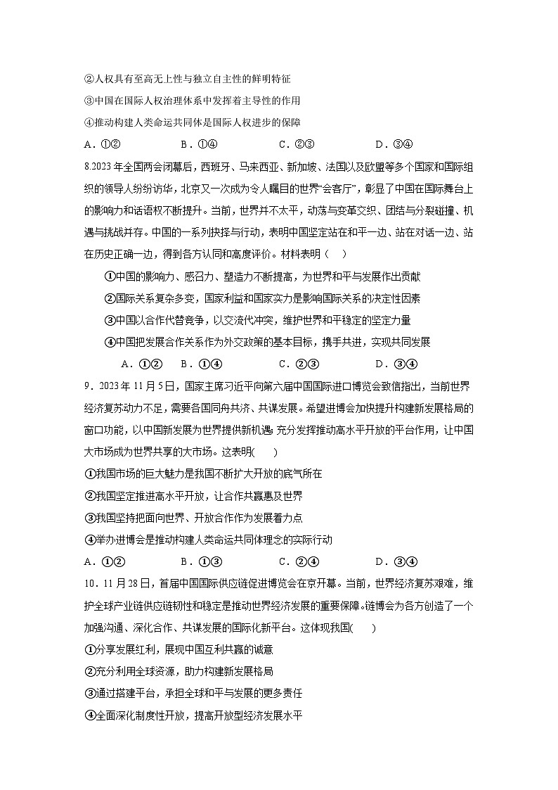 2023-2024学年高二年级上学期政治期末考试第3页