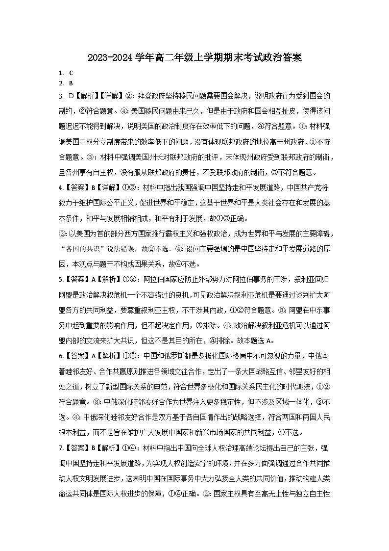 政治期末考试答案第1页