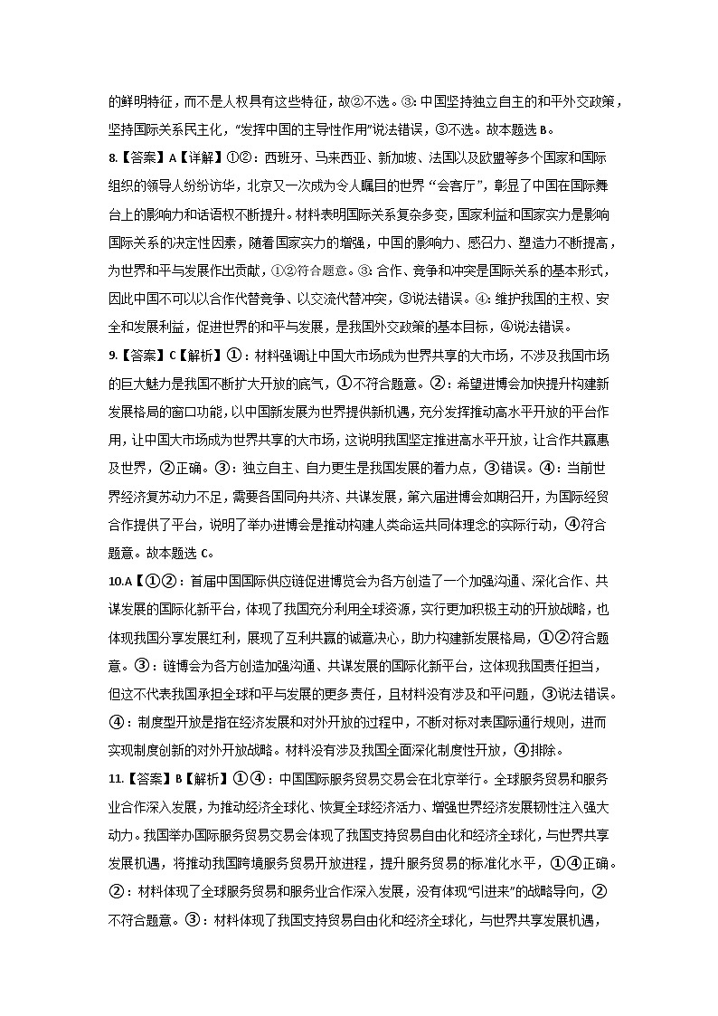 政治期末考试答案第2页