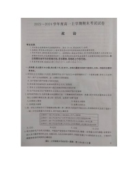 河南省商丘市2023-2024学年高一上学期期末考试政治试题（B版）