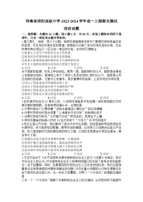 河南省信阳高级中学2023-2024学年高一上学期期末测试政治试题